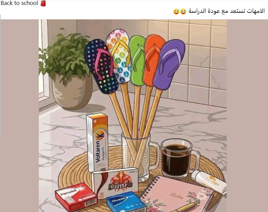 منشورات ساخرة من الأمهات عن عودة المدارس منشورات ساخرة من الأمهات عن عودة المدارس